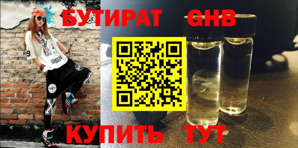 БУТИРАТ BDO 33% Владикавказ