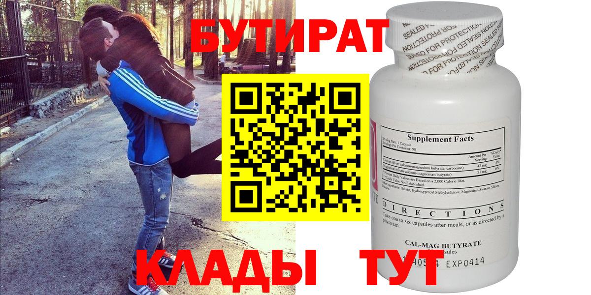 БУТИРАТ 1.4BDO  Вход с VPN  Владикавказ 