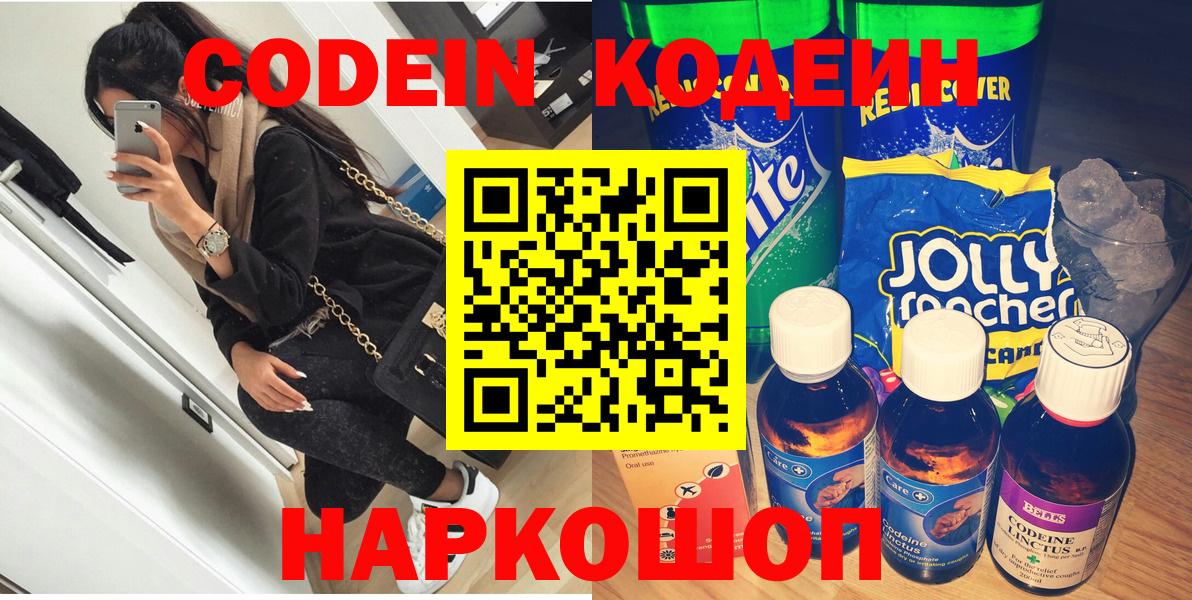 Codein Purple Drank Владикавказ